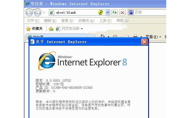 Internet Explorer 8浏览器
