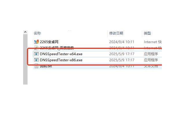 dns测速与设置工具软件