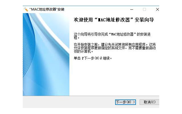 mac地址修改器电脑版
