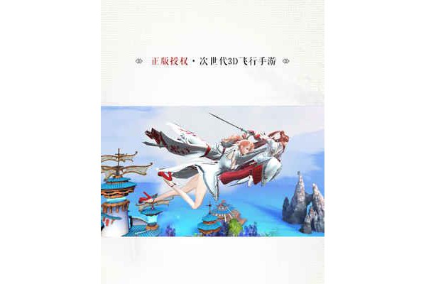 九州天空城3d苹果手机版