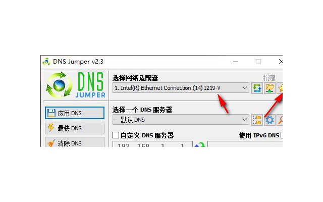 dnsjumper电脑版(dns切换器)