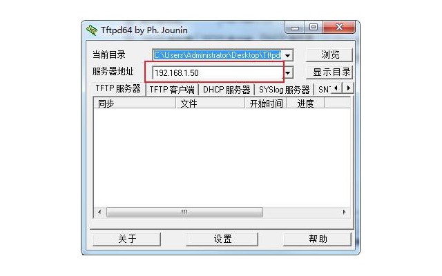 Tftpd64官方版