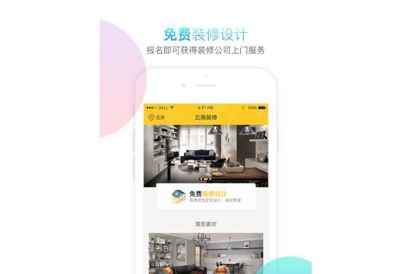 网易云燕装修
