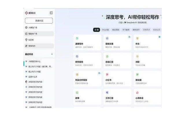 纳米AI PC客户端最新版