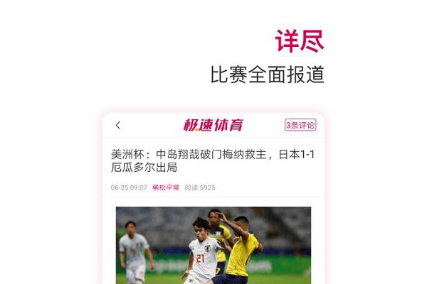 极速体育苹果版