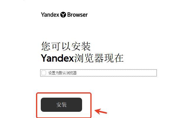 yandex pc版