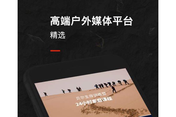 户外星球手机版