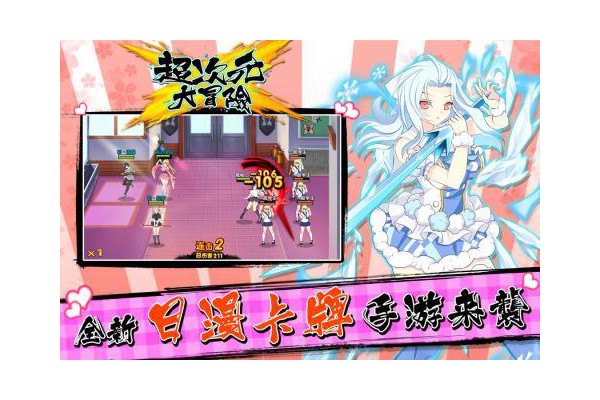 超次元大冒险手游
