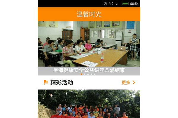 温馨时光手机版
