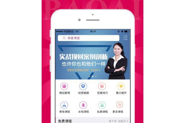 保爱手机客户端