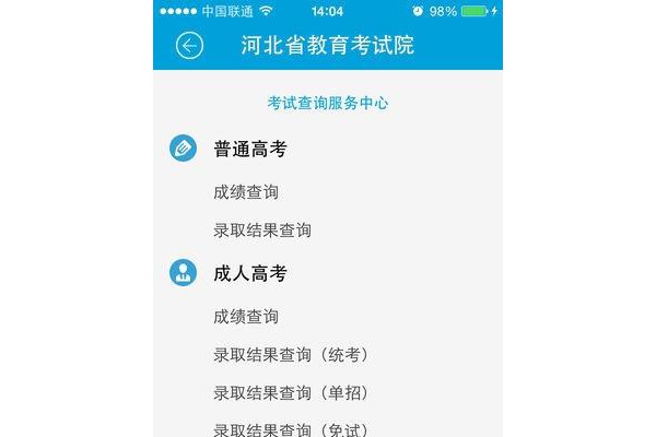 掌上考试院ios版