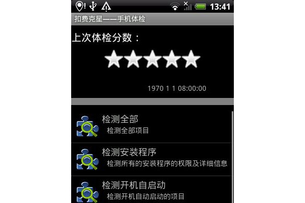 扣费克星手机版