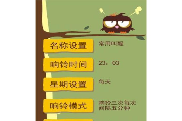 愤怒的小鸟闹钟手机版