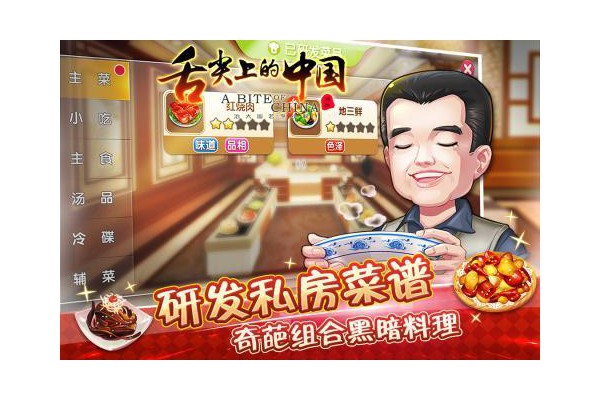 舌尖上的中国内购破解版