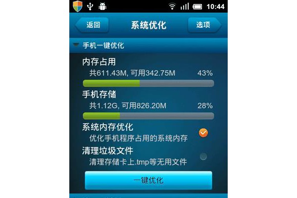 哇呗优化大师手机版