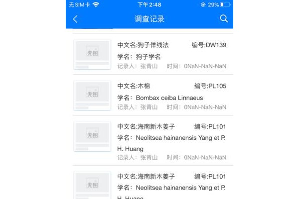 生物监测ios版