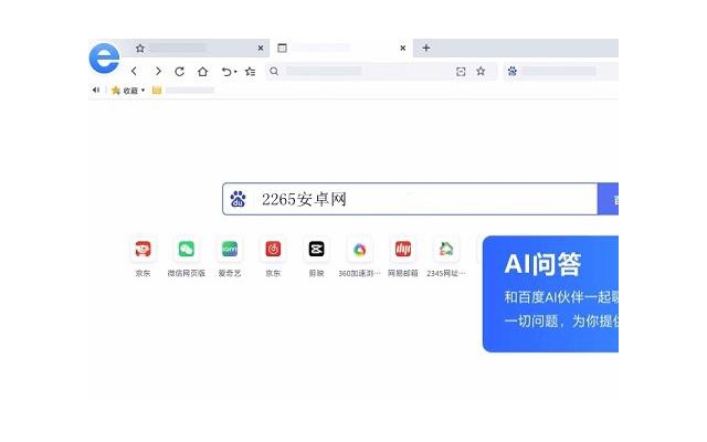 2345浏览器pc版