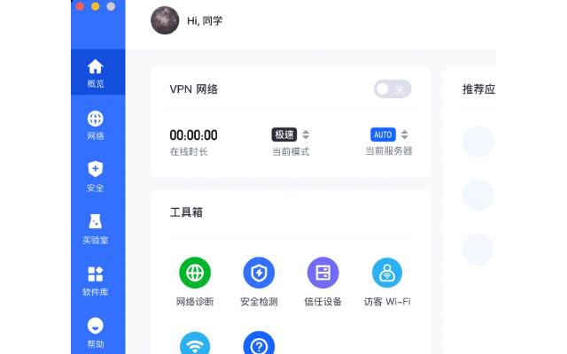 飞连windows电脑客户端