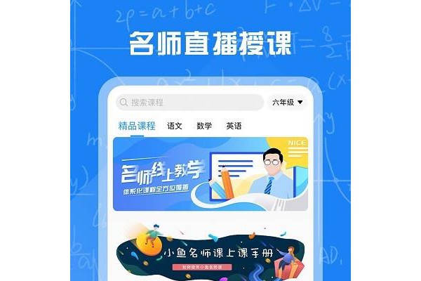 小鱼名师课ios版本