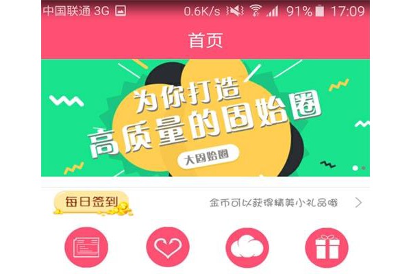 大固始圈app