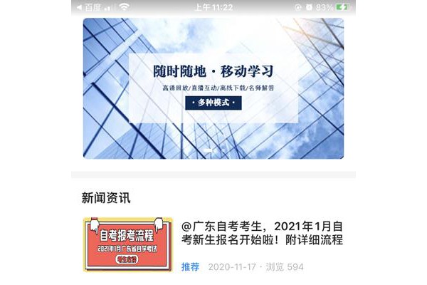 状元学府app