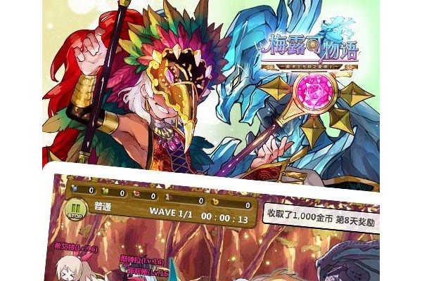 梅露可物语九游服