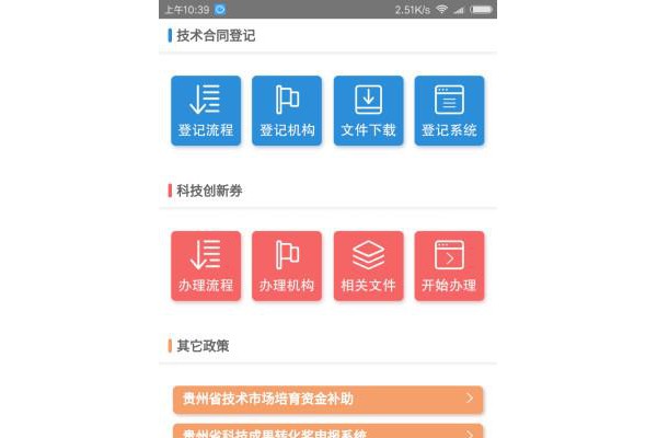 贵州技术市场手机版