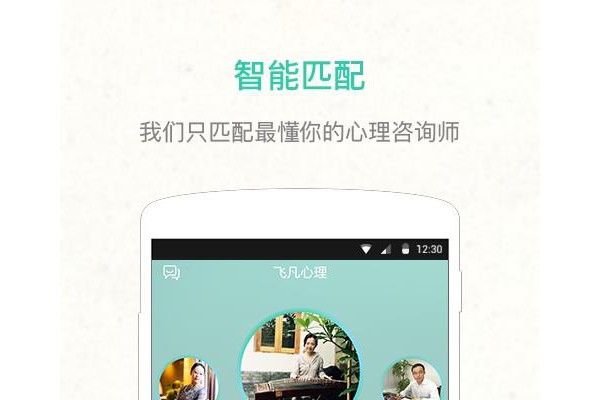 飞凡心理手机版