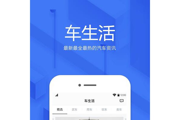 车来车往手机版