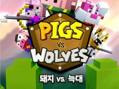 猪vs狼手游