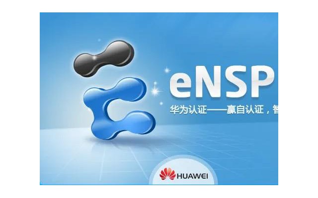 ensp模拟器完整安装包
