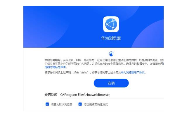 华为浏览器pc版