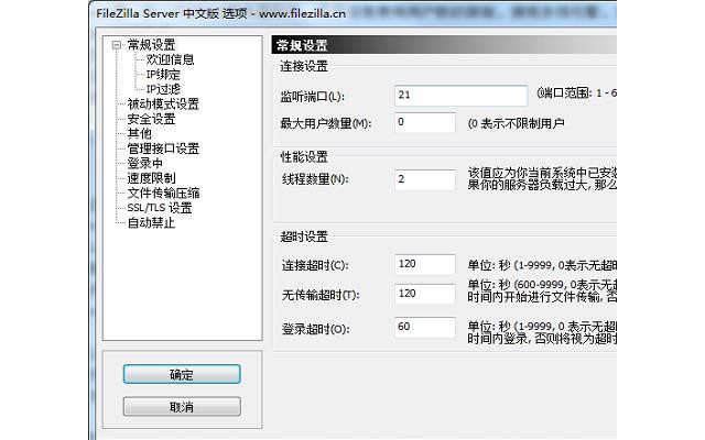 FileZilla Server最新版