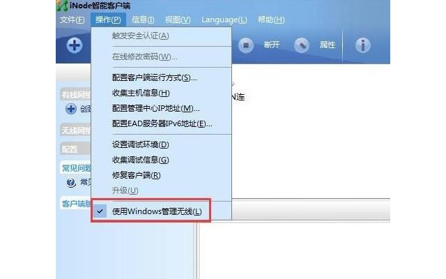 inode智能客户端电脑版