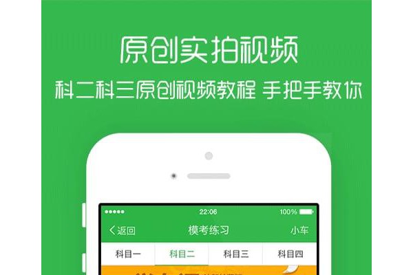 学车易手机版