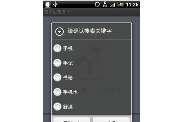 轻松语音指令软件