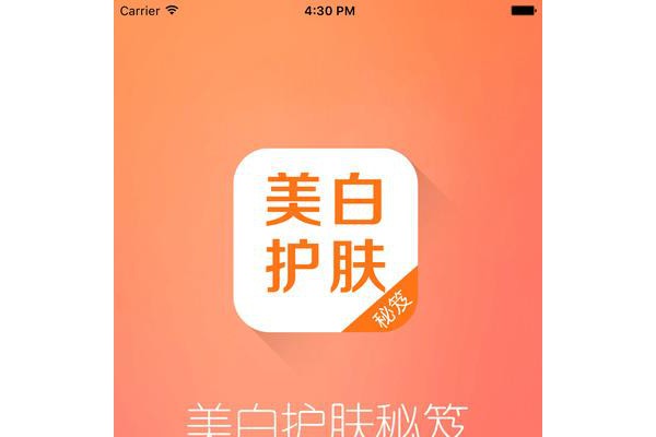 美白秘籍手机版
