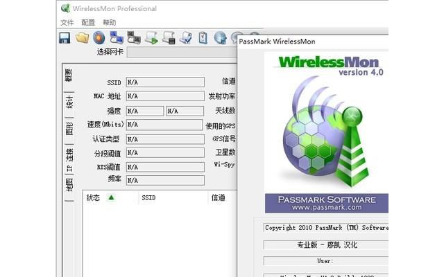 wirelessmon汉化专业版破解版