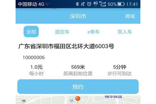 e单车手机客户端