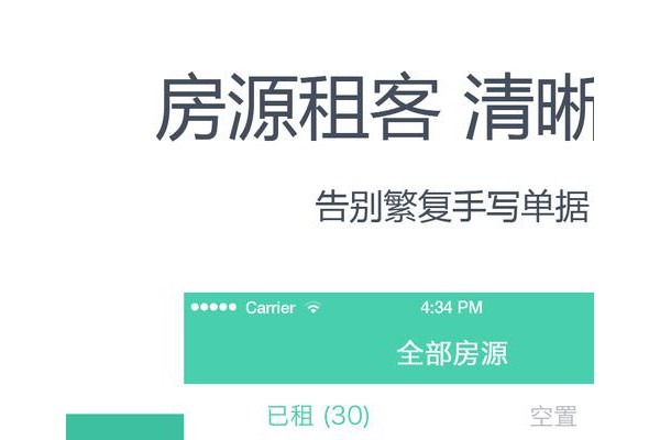 好公寓管家版