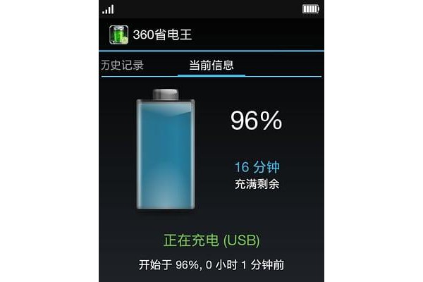 360省电王旧版本2.1.0