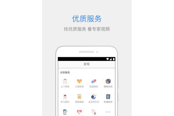 百度医生手机客户端