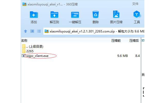 小米路由器电脑版