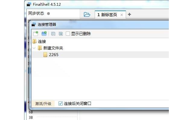 finalshell中文版