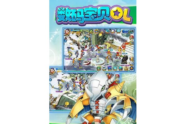 数码宝贝ol手机bt版