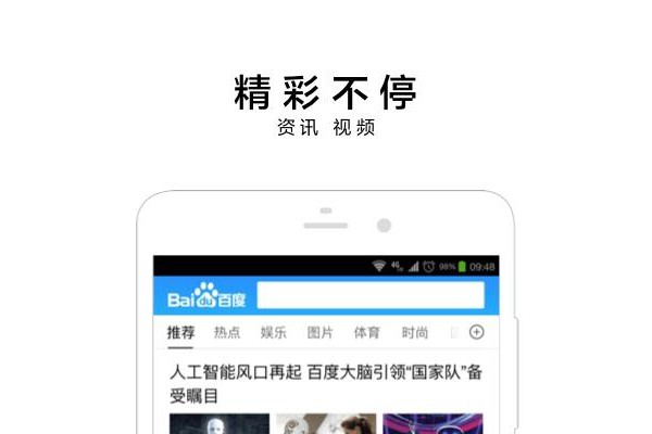 百度新闻ios版