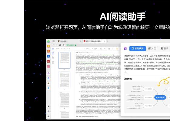 360浏览器pc版ai版