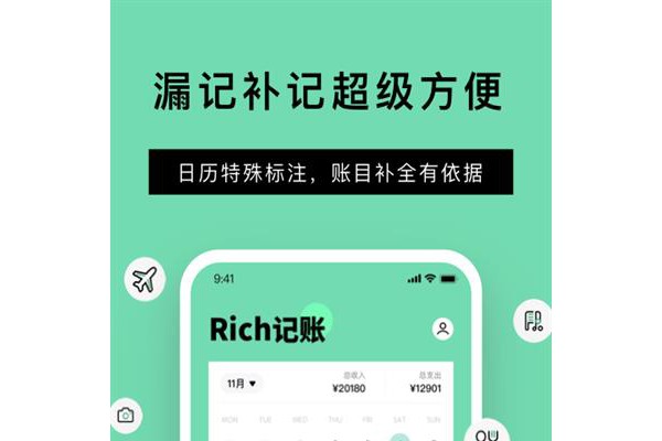 rich记账ios版