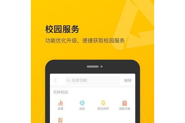 校园集结号ios版