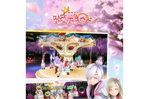 球球恋舞ol手机版
